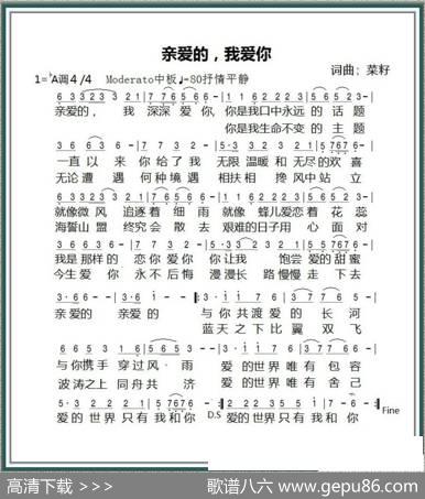 亲爱的，我爱你 - 菜籽|菜籽