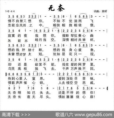 无奈（菜籽词曲） - 菜籽|菜籽