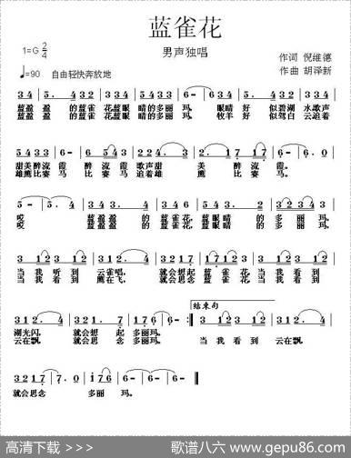 蓝雀花（倪维德词胡泽新曲） - 倪维德|胡泽新