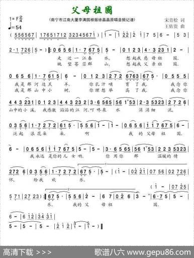 父母祖国（宋青松词王佑贵曲） - 宋青松|王佑贵