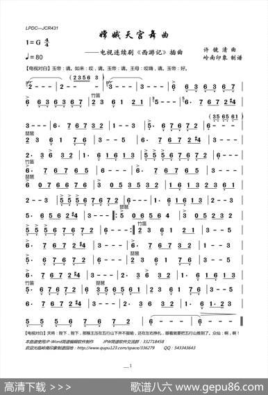 嫦娥天宫舞曲（电视连续剧《西游记》插曲）|许镜清