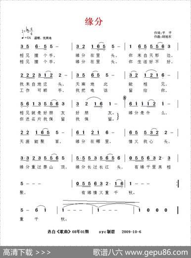缘分（予子词胡旭东曲） - 予子|胡旭东