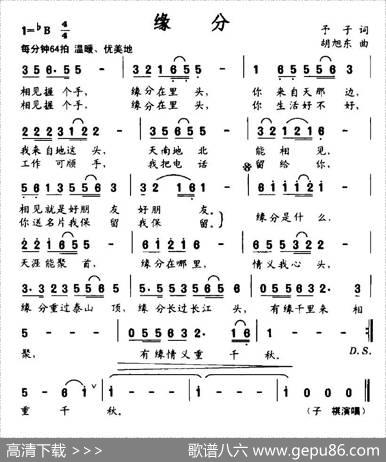 缘分（予子词胡旭东曲） - 予子|胡旭东