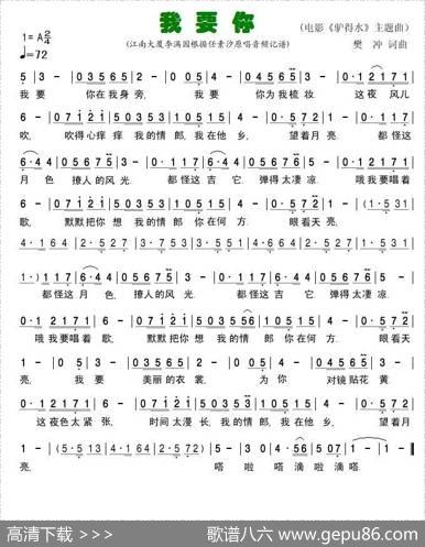 我要你（电影《驴得水》主题曲） - 樊冲|樊冲
