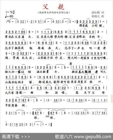 父亲（赵耘颖词郭晓天曲） - 赵耘颖|郭晓天