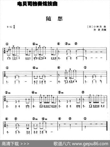 随想（电贝司独奏炫技曲）|[日]小林浩曲、孙逊改编