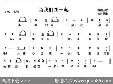 [英]当我们在一起