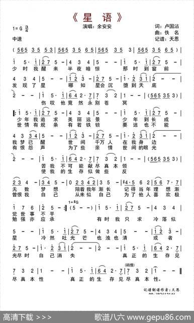 星语 - 卢国沾|佚名