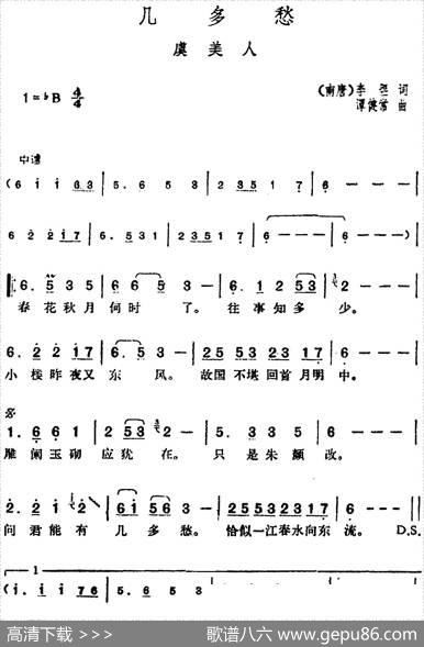 邓丽君演唱金曲：几多愁·虞美人 - [南唐]李煜|谭健常