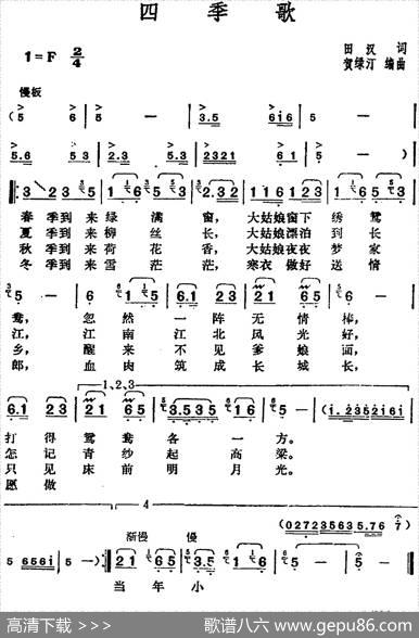 邓丽君演唱金曲：四季歌 - 田汉|贺渌汀编曲