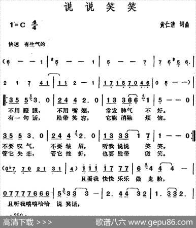 邓丽君演唱金曲：说说笑笑 - 黄仁清|黄仁清