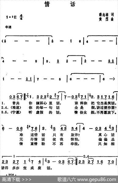 邓丽君演唱金曲：情话 - 薛志雄|黄霑