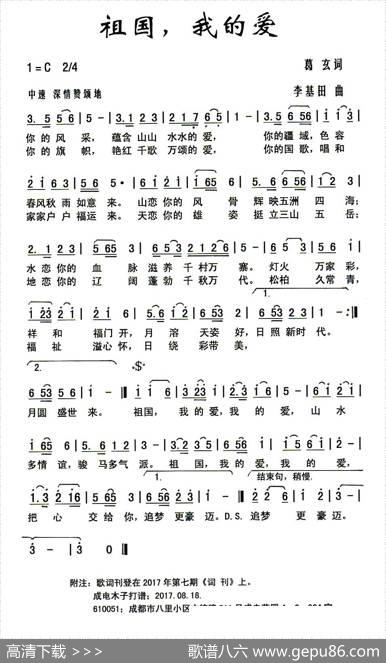 祖国，我的爱（葛玄词李基田曲） - 葛玄|李基田
