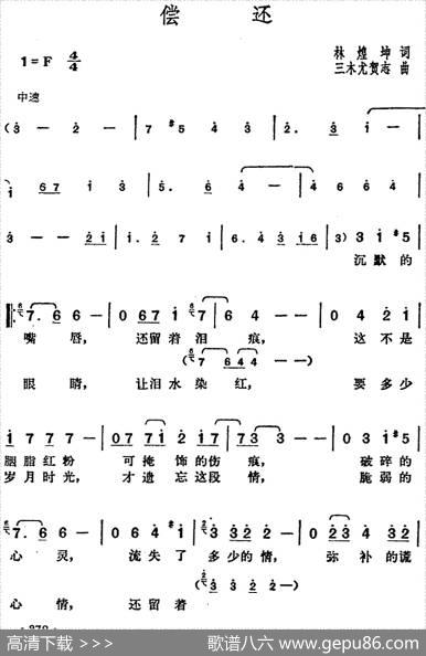 邓丽君演唱金曲：偿还 - 林煌坤|[日]三木尤贺志