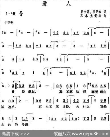 邓丽君演唱金曲：爱人 - 杨立德、韩正皓|三木尤贺志
