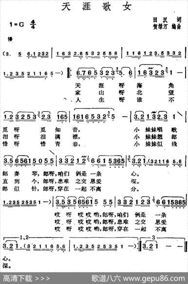 邓丽君演唱金曲：天涯歌女 - 田汉|贺渌汀编曲