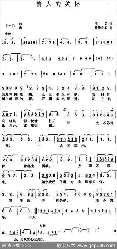 邓丽君演唱金曲：情人的关怀 - 庄奴|[日]猪俣公章
