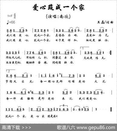 爱心筑成一个家 - 王磊|王磊