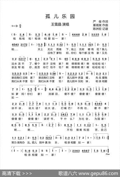 孤儿乐园 - 严俊|綦湘棠