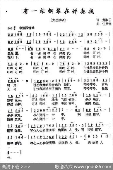 有一架钢琴在弹奏我 - 黄淑子|伍目连