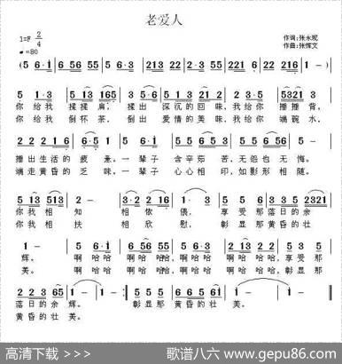 老爱人 - 张永现|张恽文