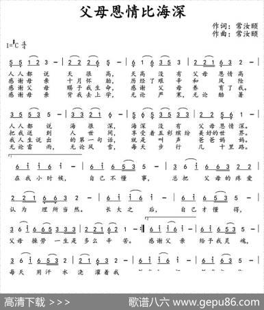 父母恩情比海深 - 常汝颐|常汝颐
