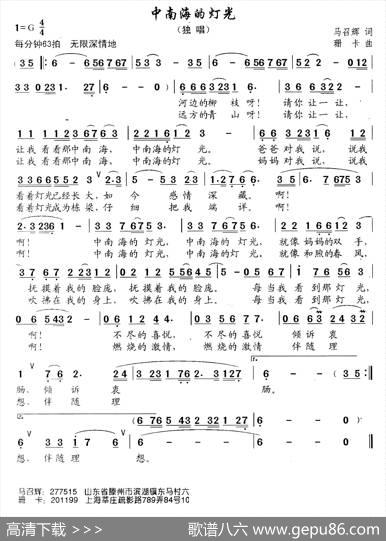 中南海的灯光（马召辉词珊卡曲） - 马召辉|珊卡
