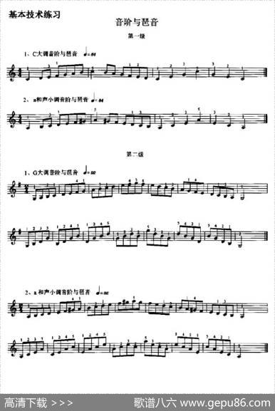 手风琴考级1——10级基本技术练习（音阶与琶音）