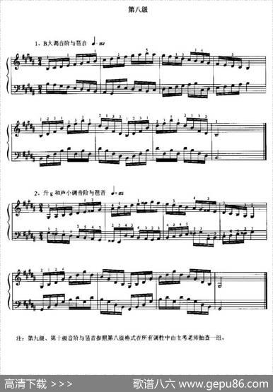 手风琴考级1——10级基本技术练习（音阶与琶音）
