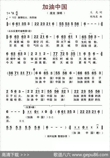 加油中国（义光词胡旭东曲） - 义光|胡旭东