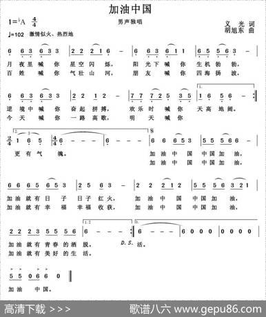 加油中国（义光词胡旭东曲） - 义光|胡旭东