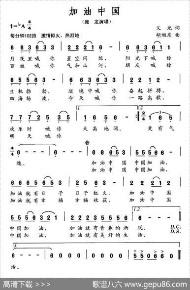 加油中国（义光词胡旭东曲） - 义光|胡旭东