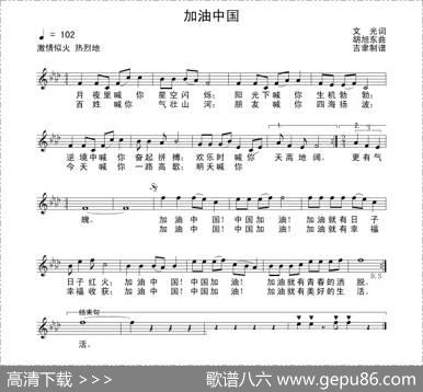 加油中国（义光词胡旭东曲） - 义光|胡旭东