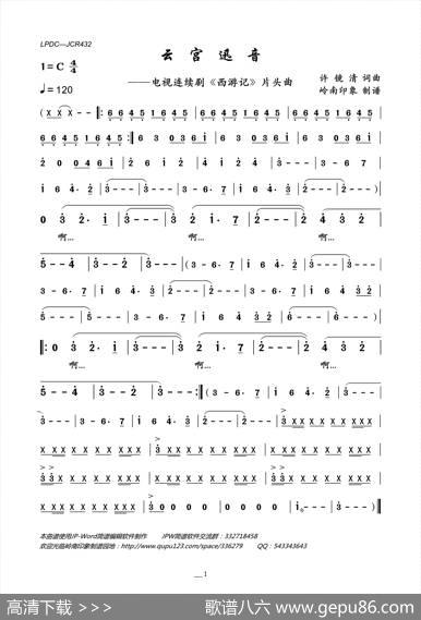 云宫迅音（电视连续剧《西游记》片头曲、主旋律谱）|许镜清