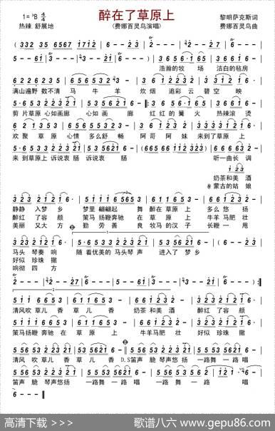 醉在了草原上 - 黎明萨克斯|费娜百灵鸟