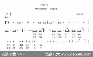 共享蹉跎（电影《阳光劫匪》片尾曲） - 黎江|黎江