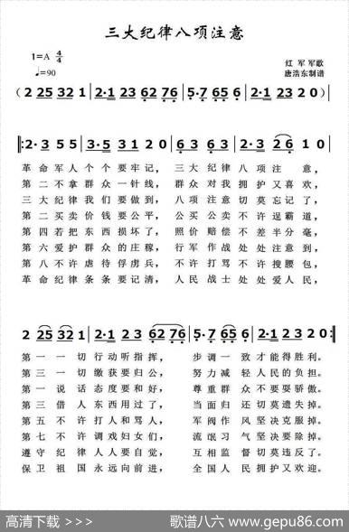 三大纪律八项注意