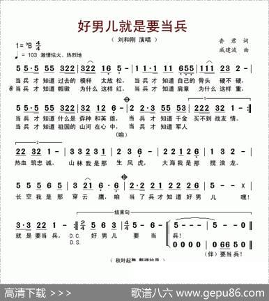好男儿就是要当兵 - 香君|戚建波
