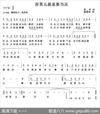 好男儿就是要当兵 - 香君|戚建波