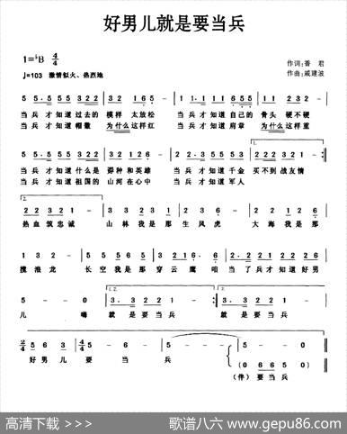 好男儿就是要当兵 - 香君|戚建波