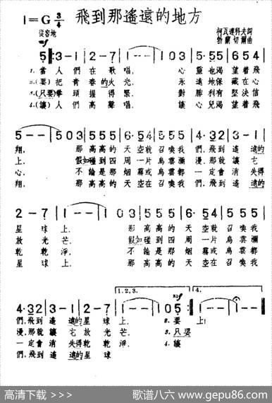 [前苏联]飞到那遥远的地方 - 柯瓦连科夫|勃兰切尔