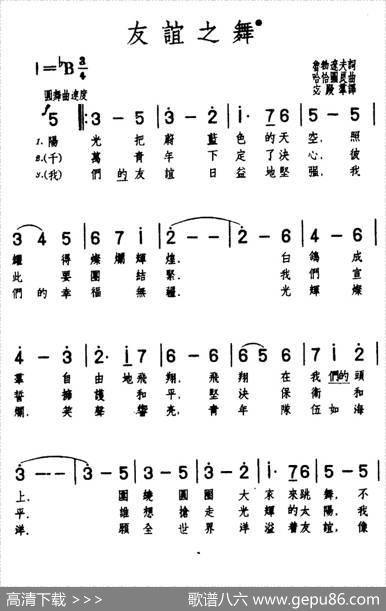 [前苏联]友谊之舞 - 鲁勃辽夫|哈恰图良