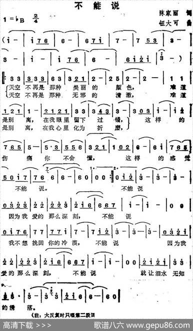 苏芮演唱金曲：不能说 - 陈家丽|钮大可