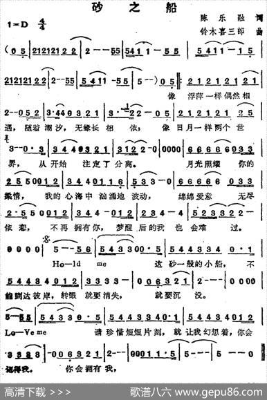 苏芮演唱金曲：砂之船 - 陈乐融|铃木喜三郎
