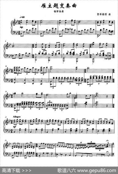 雁主题变奏曲