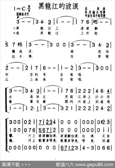 [前苏联]黑龙江的波浪（三声部合唱）|居斯曲、权欣编合唱