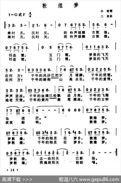 敦煌梦（小奇词兰斎曲） - 小奇|兰斎