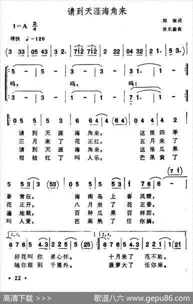 请到天涯海角来 - 郑南|徐东蔚
