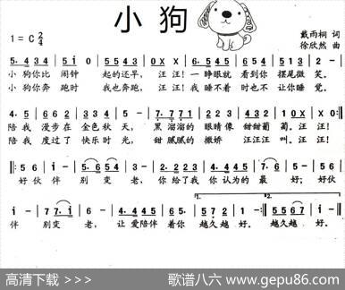 小狗（戴雨桐词徐欣然曲） - 戴雨桐|徐欣然