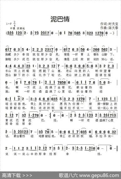 泥巴情 - 时夫宝|陈大春